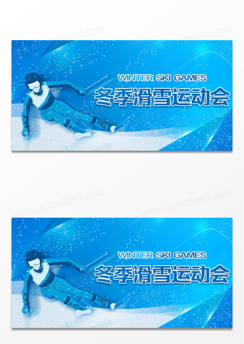 冬季滑雪极限滑雪滑雪之旅冬季滑雪运动会滑雪展板滑雪人物