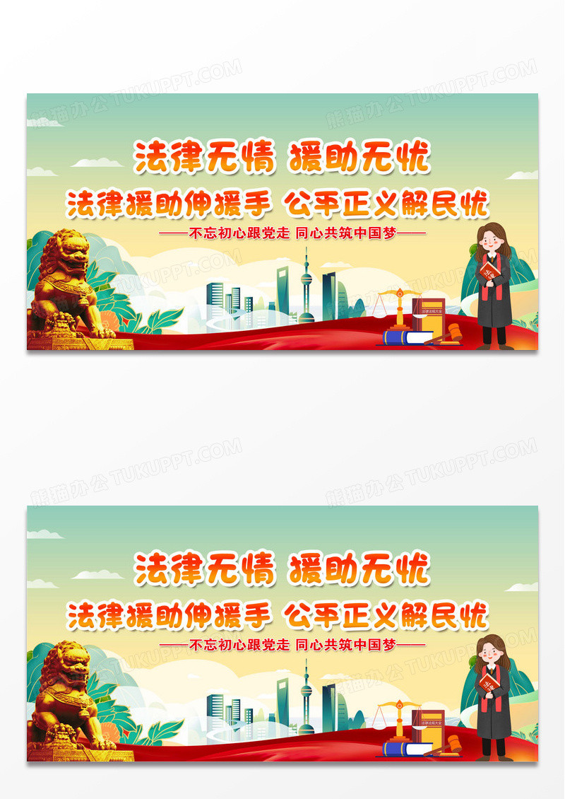 蓝色背景红色大气法律援助党建展板海报