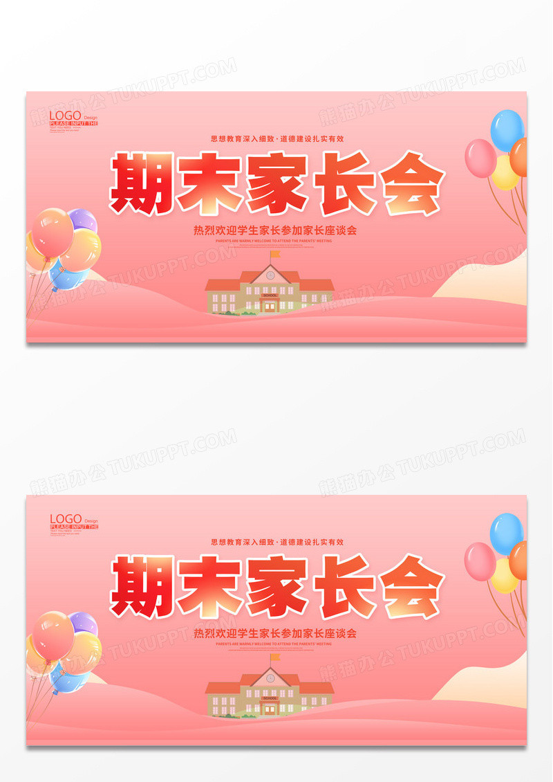 卡通家长会期末家长会展板开学家长会