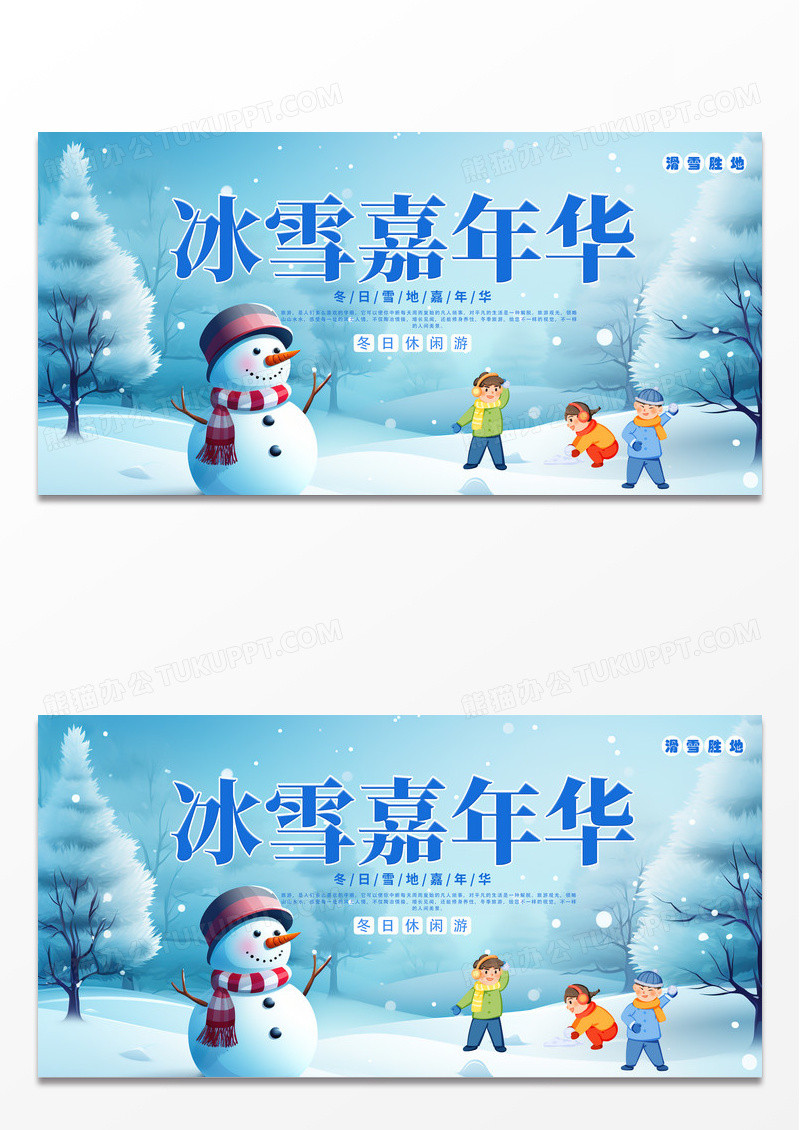 蓝色时尚卡通时尚插画冬季滑雪展板冰雪嘉年华