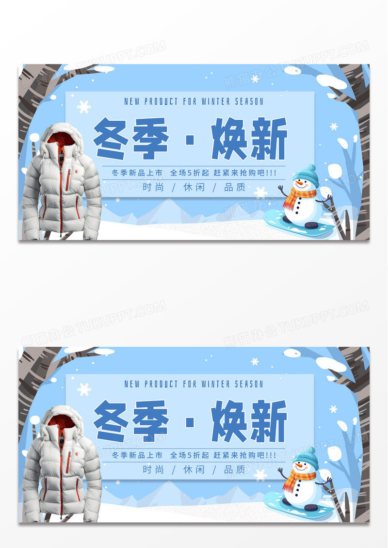 蓝色时尚冬天冬季焕新冬季女装服装冬季冬季上新商场折扣打折优惠