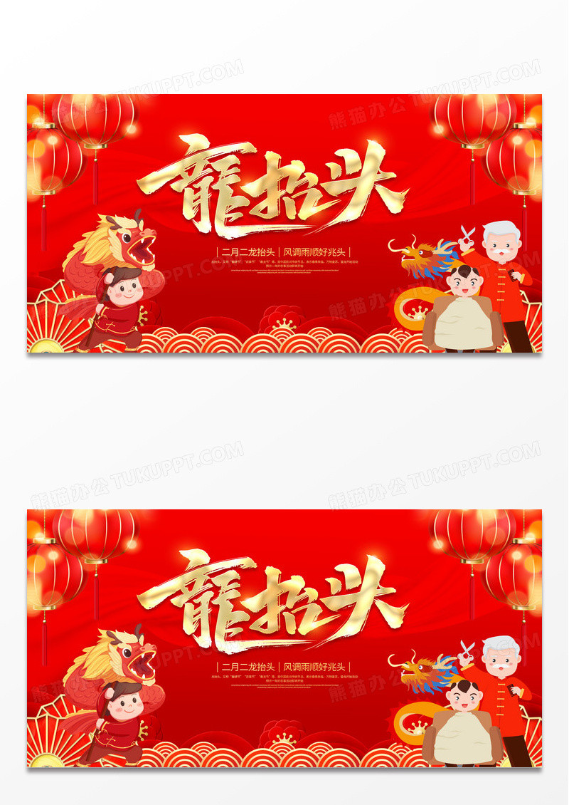 红色大气二月初二龙抬头传统节日宣传展板