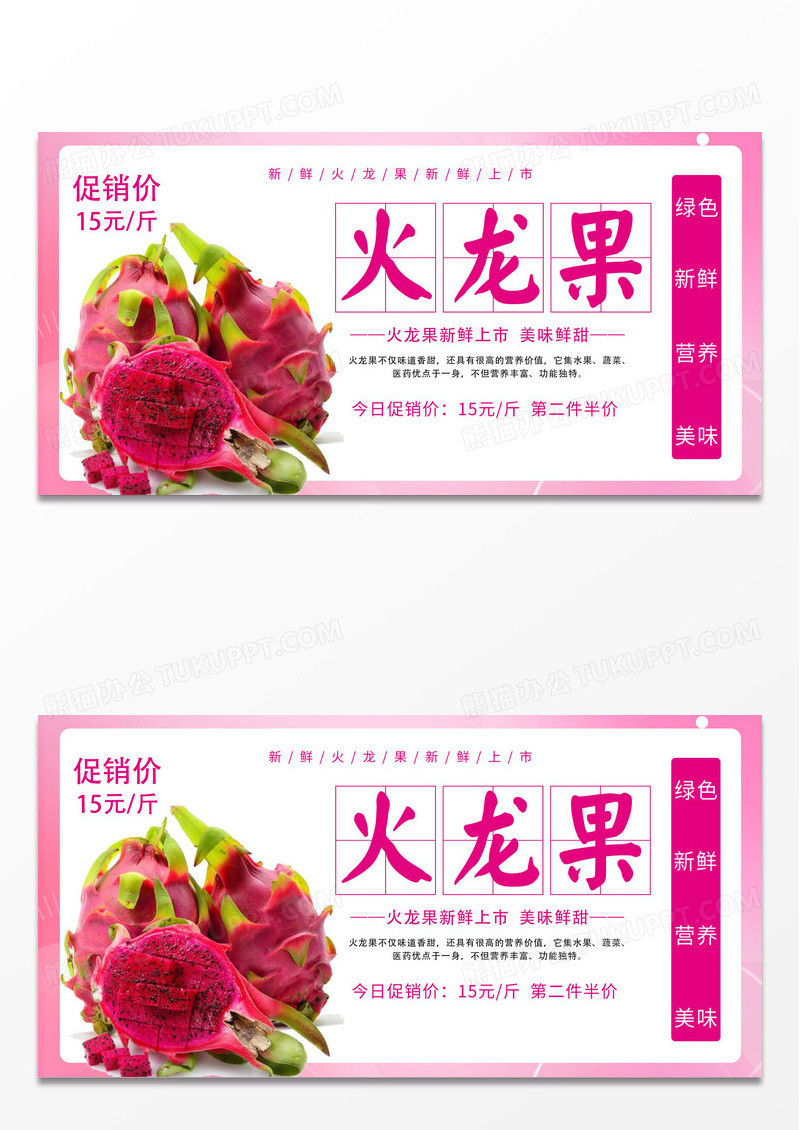 粉色清新火龙果火龙果宣传单展板红心火龙果