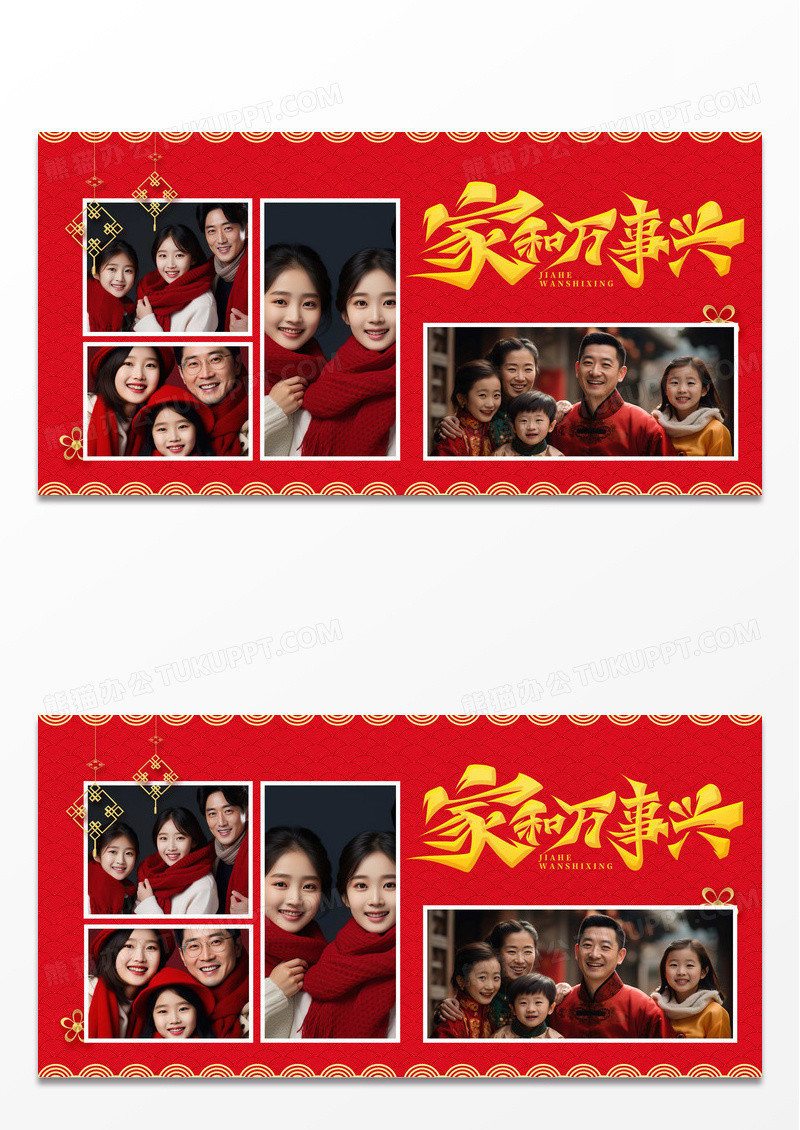 红色喜庆新年全家福展板设计春节新年全家福
