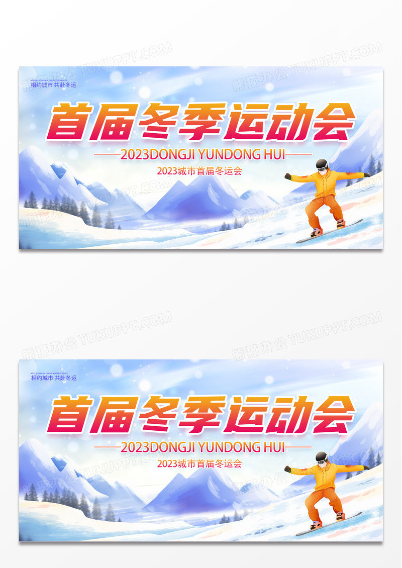 蓝色大气冬季运动会宣传展板设计