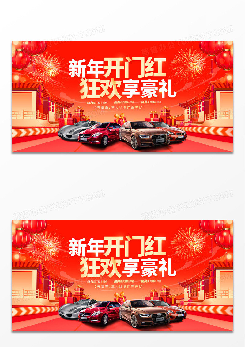 时尚大气2024龙年汽车开门红宣传展板