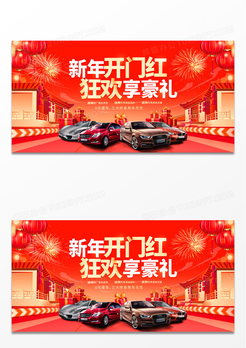 时尚大气2024龙年汽车开门红宣传展板