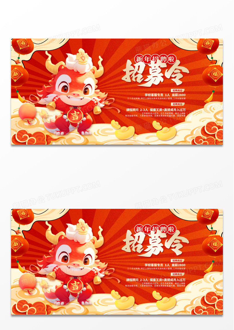 红色时尚招募令新年招聘招聘会展板设计