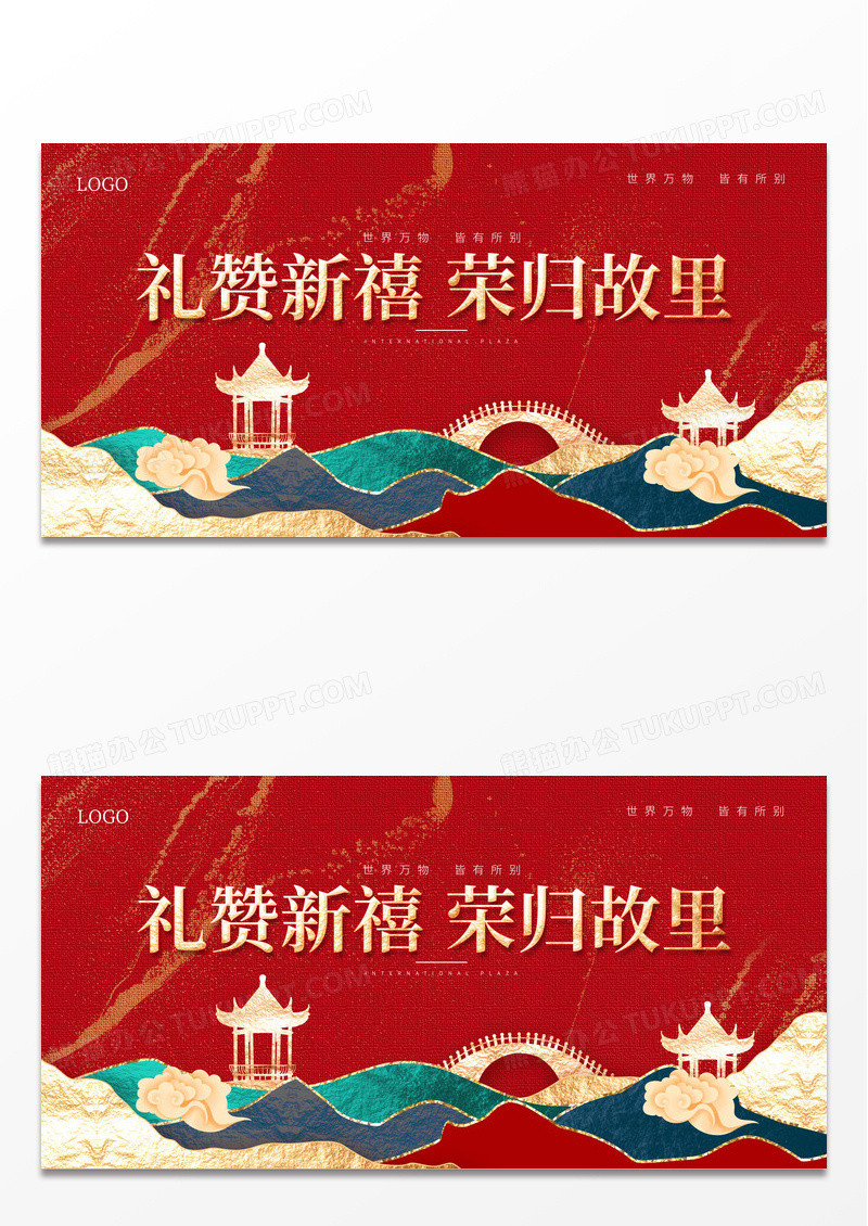 红色大气2024龙年新年地产展板设计