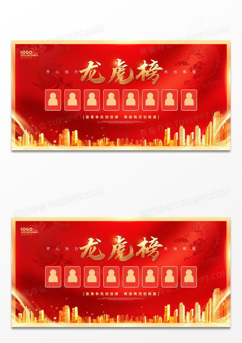 红色喜庆大气公司企业销售龙虎榜展板