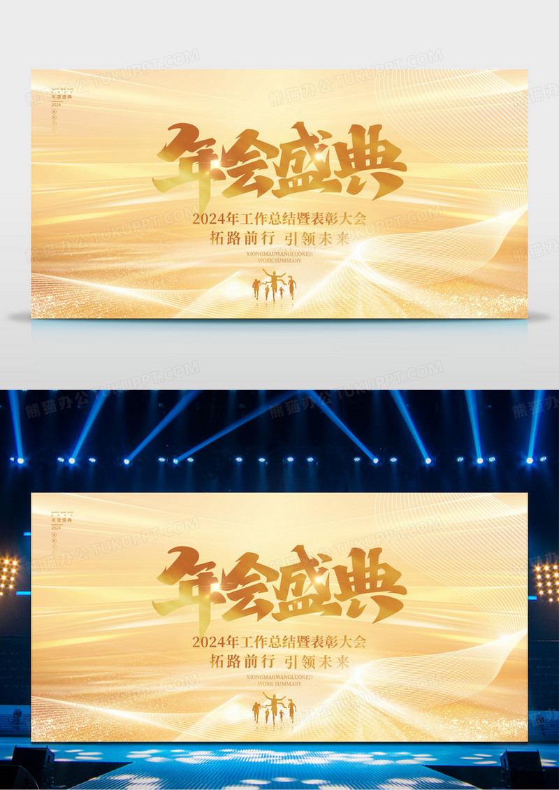 金色大气2024龙年企业年会舞台背景展板2024年会