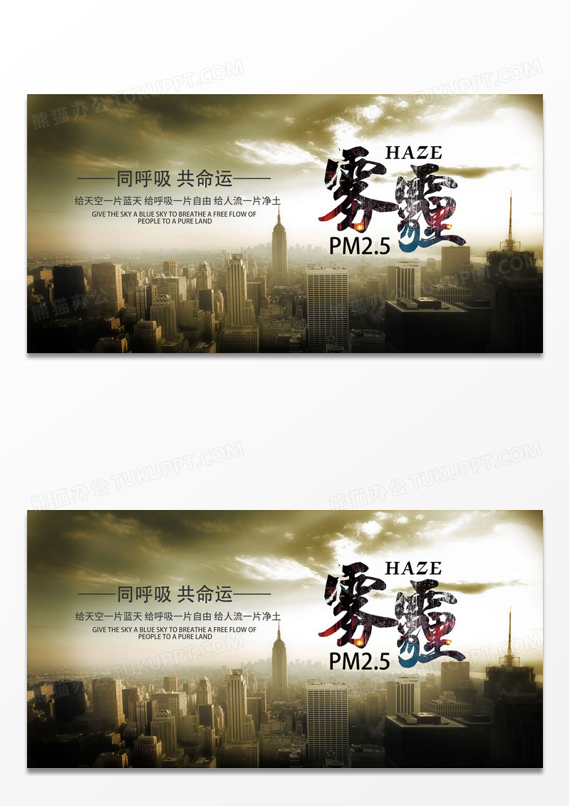 灰色简约雾霾展板