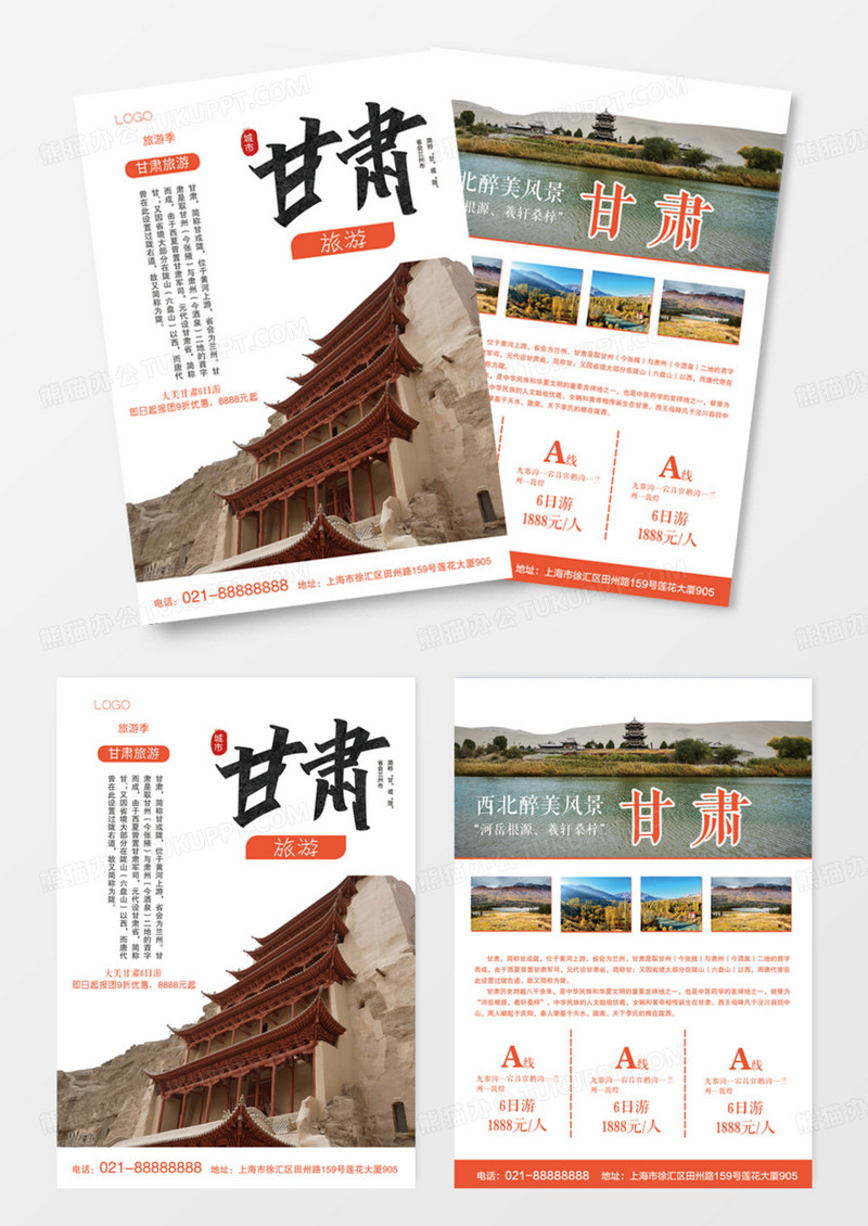 大美甘肃旅游宣传单DM