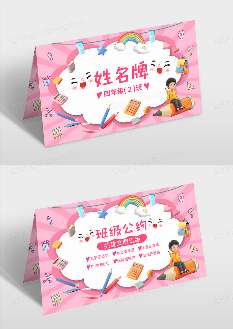 粉色3d卡通姓名牌班级姓名牌席卡