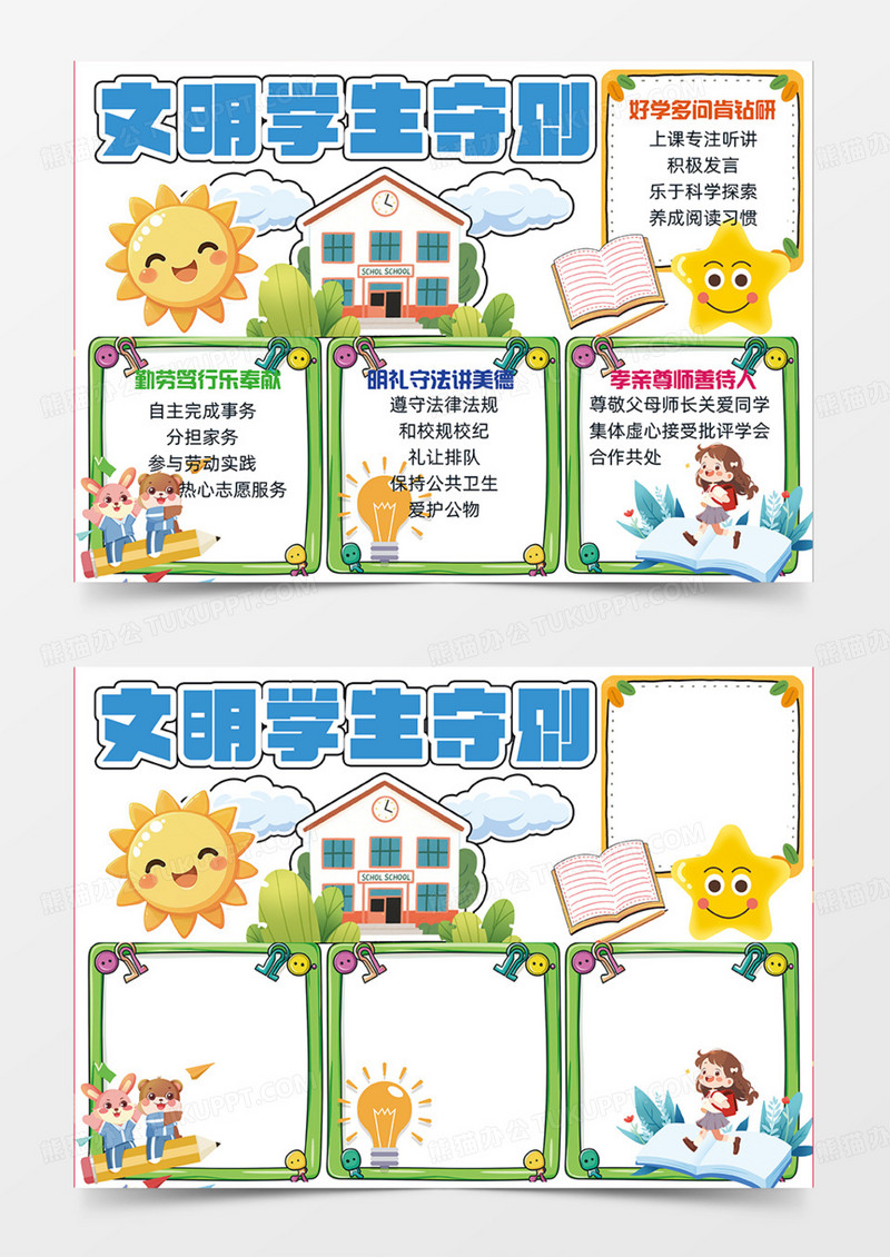 蓝绿色卡通手绘文明学生守则小学生小报