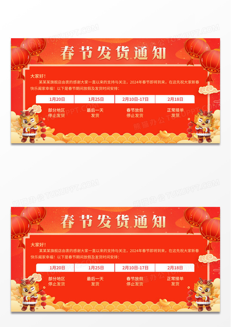 红色大气2024龙年春节发货通知宣传展板2024春节