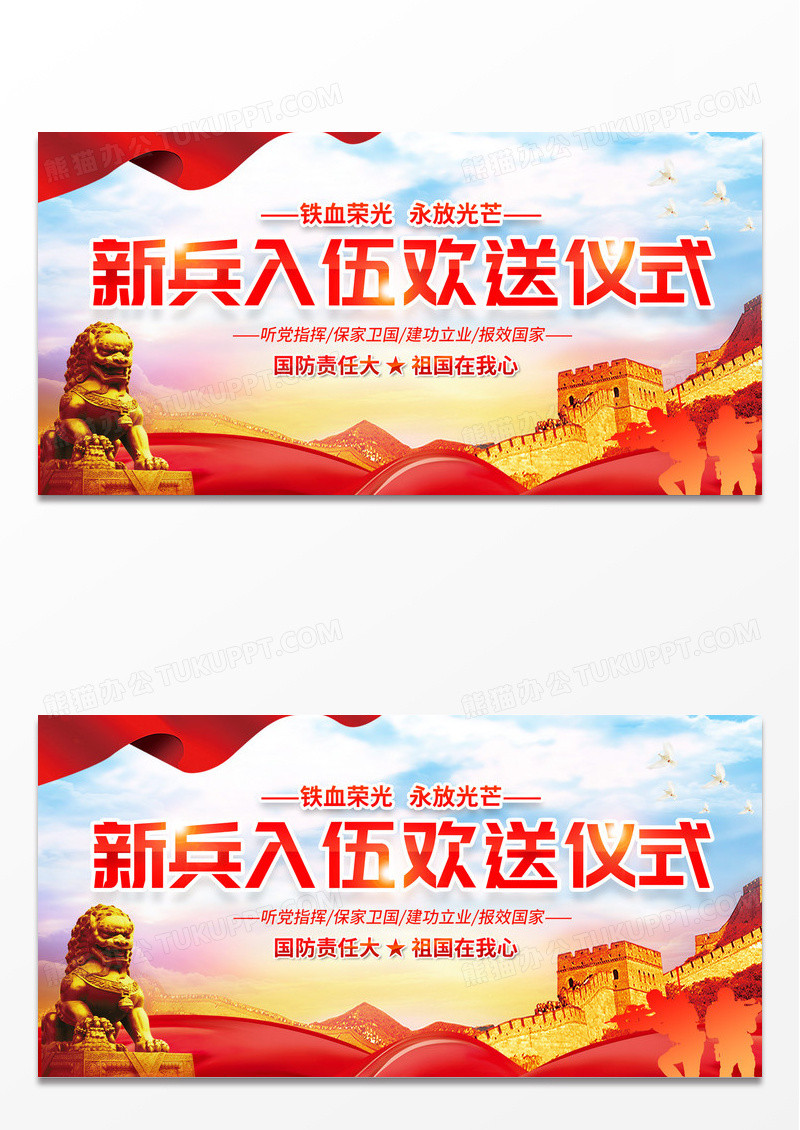 红色简约新兵入伍欢迎会参军春季征兵展板党政党建