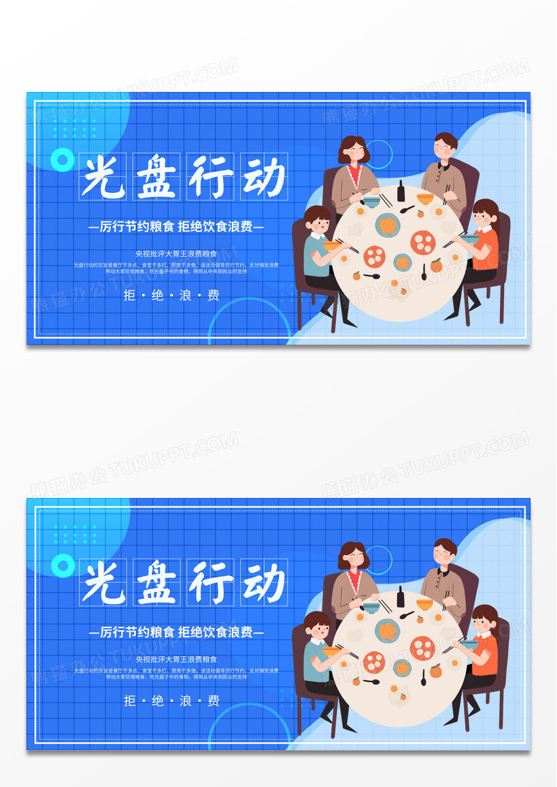 时尚大气蓝色珍惜粮食光盘行动宣传展板