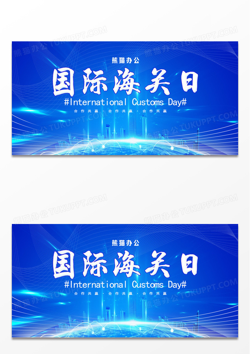 蓝色科技感国际海关日宣传展板设计