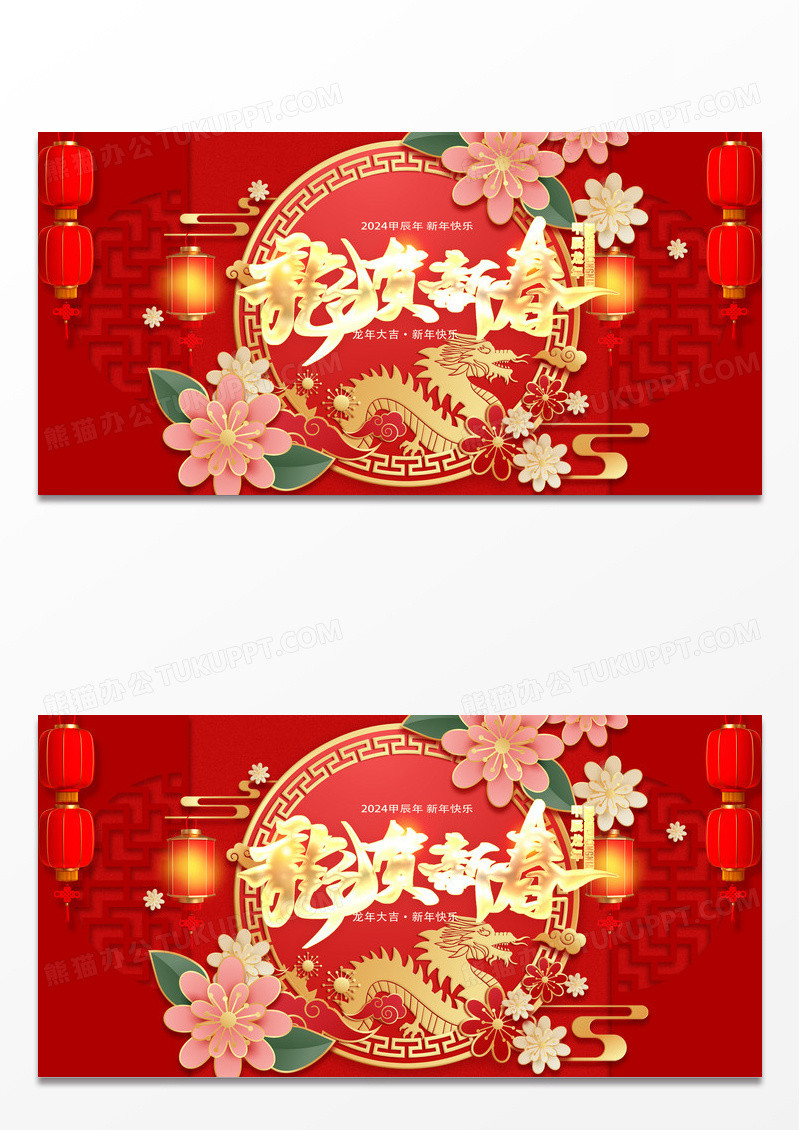 2023龙年花卉边框龙贺新春展板设计