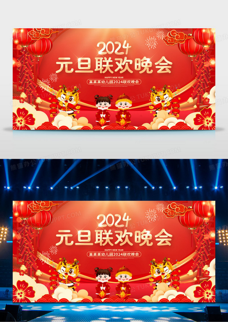 2024新年龙年红色卡通幼儿园联欢晚会文艺汇演展板
