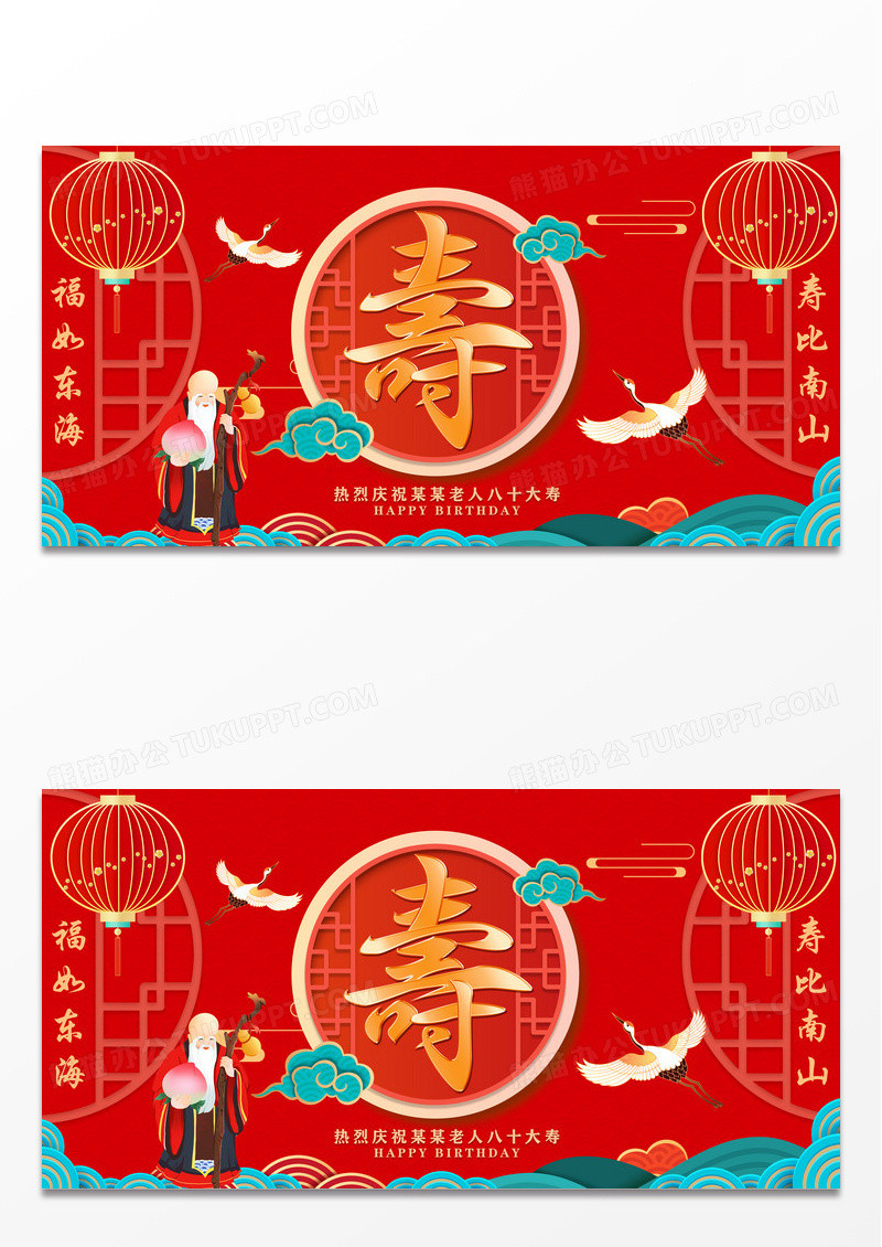 时尚红金国潮热烈庆祝老人八十大寿生日快乐寿宴展板