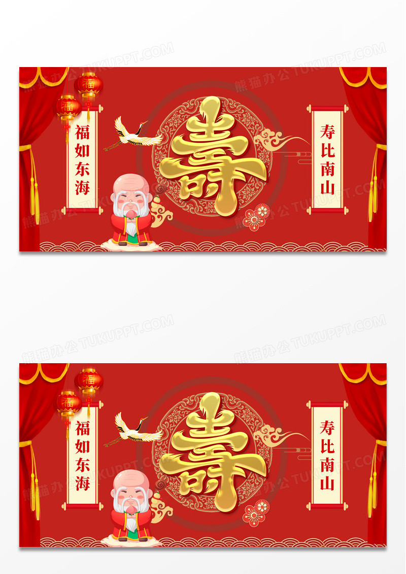 大气红色简约时尚中式寿宴展板