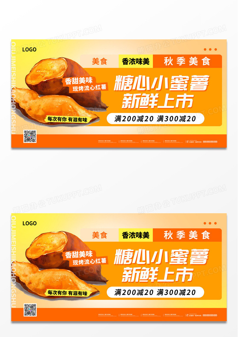 简约秋季秋天美食红薯促销展板