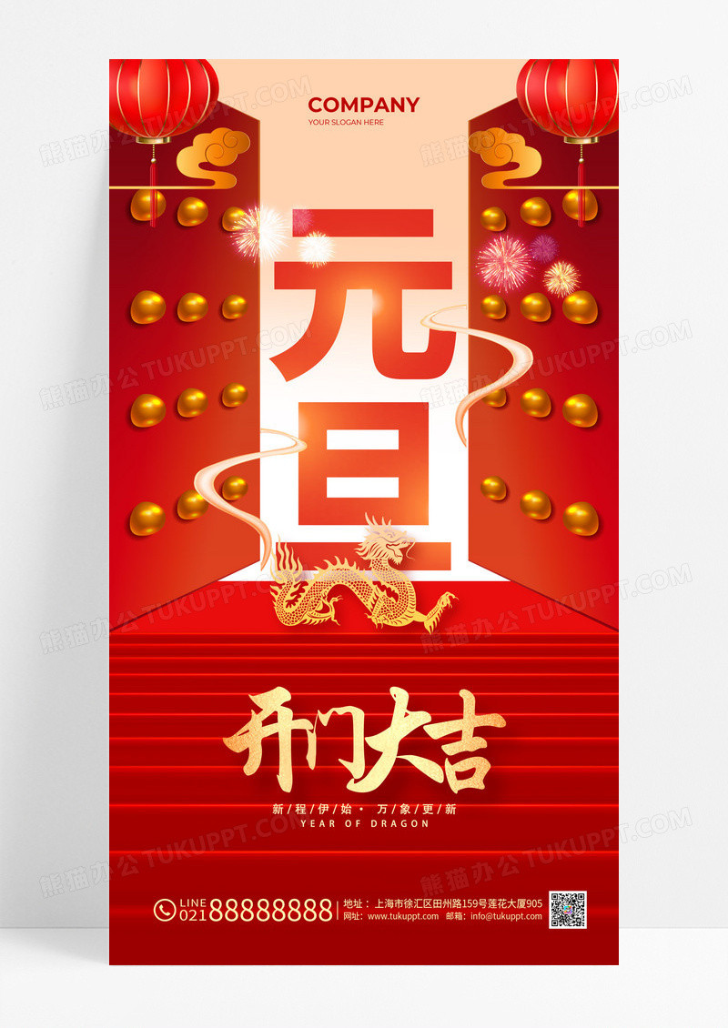 红色烫金风2024龙年元旦开门大吉手机宣传海报新年开门红