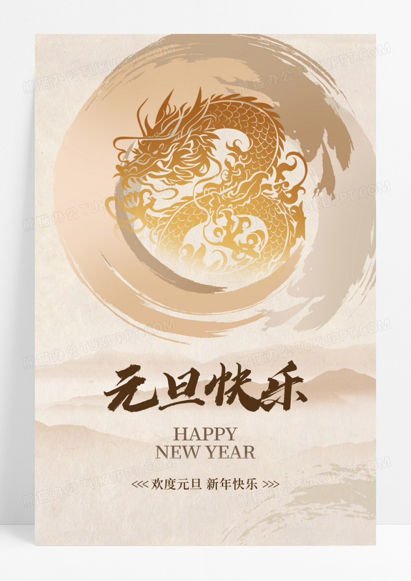 传统中国风2024元旦海报设计
