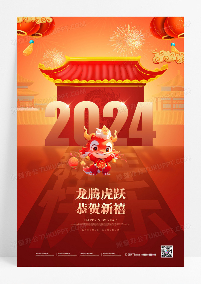 红色喜庆卡通2024新年快乐海报