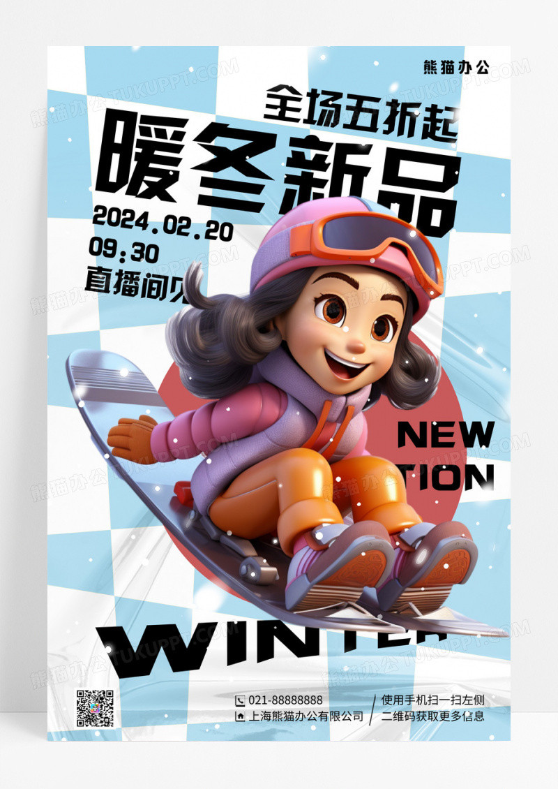 青色潮流暖冬新品羽绒服促销海报