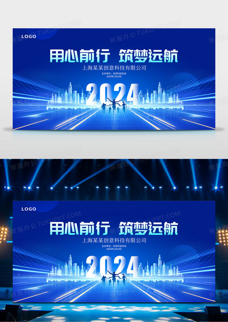 2024蓝色企业年会背景年度会议舞台背景设计2024年会