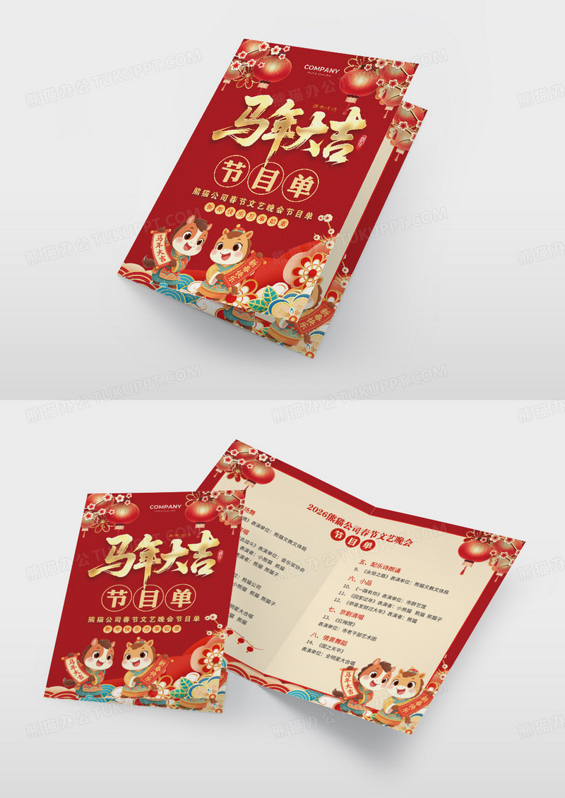 红色简约大气剪纸材质风2026马年快乐马年节目单