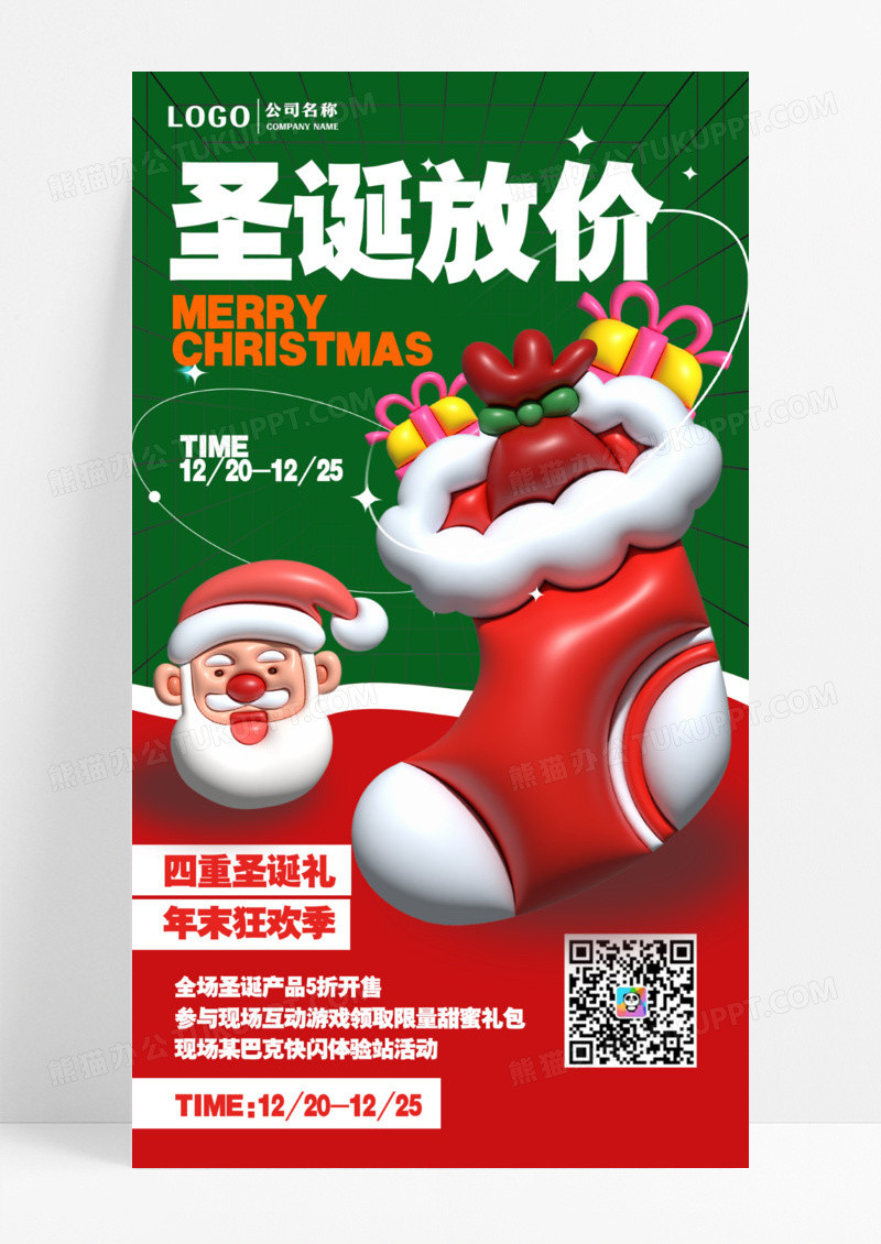 圣诞放价圣诞袜圣诞老人红绿色膨胀风海报设计