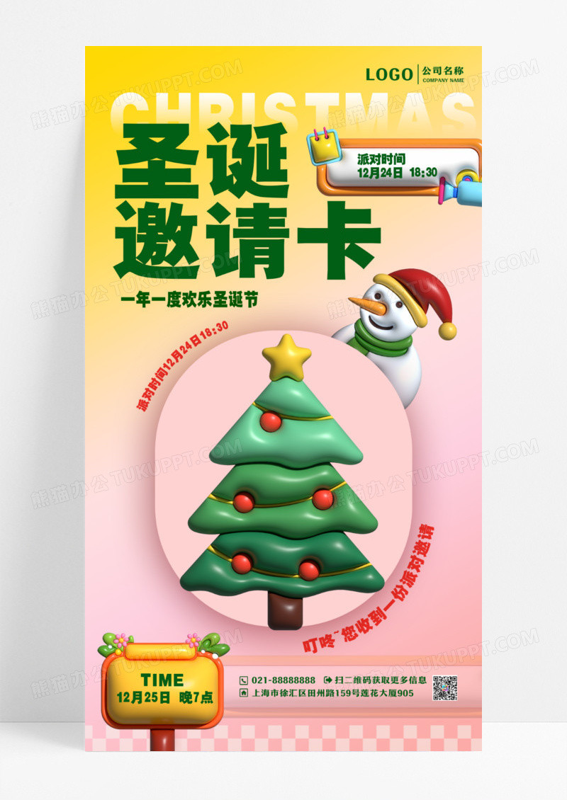 简约圣诞节邀请函元素黄色渐变海报设计