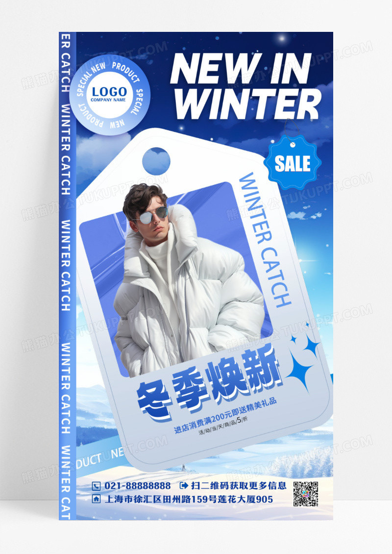 冬季焕新服装男装羽绒服促销市场营销广告海报设计