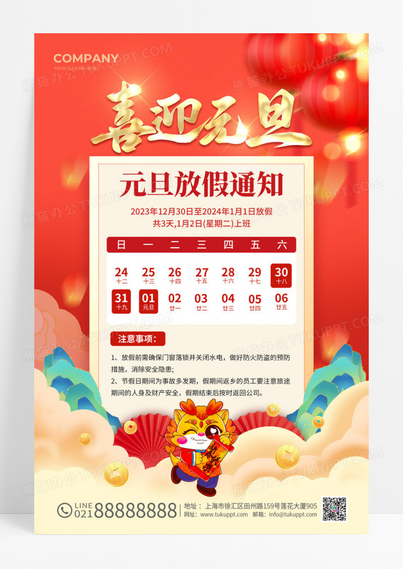 囯潮风元旦放假通知手机文案海报2024元旦新年