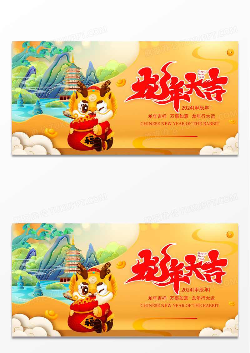 龙年吉祥物2024龙年新年国潮风龙年大吉展板设计