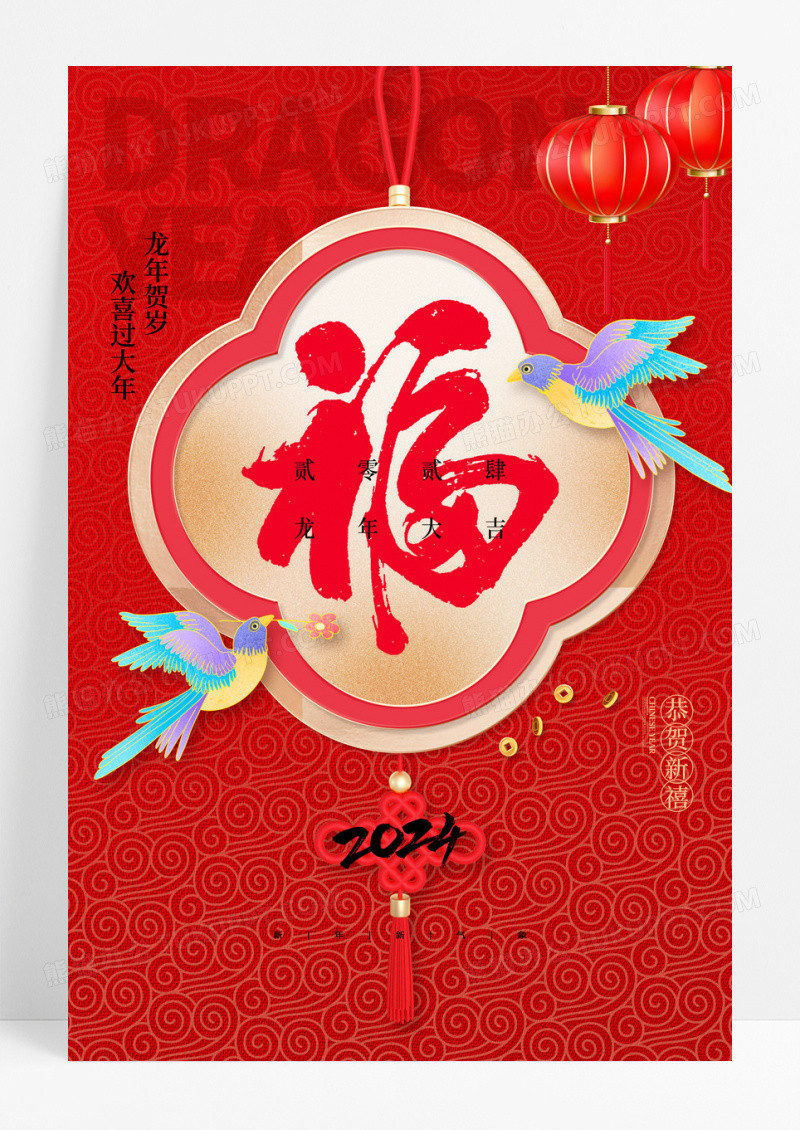 2024福龙年中国风春节新年海报