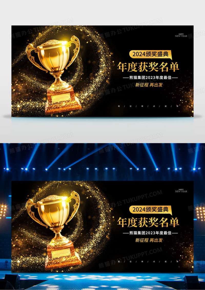 黑金奖励奖杯2024新年年会展