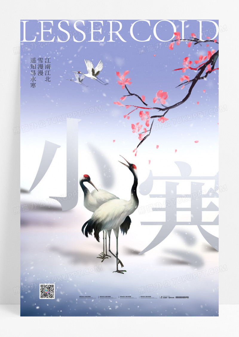 小寒节气意境仙鹤大气海报