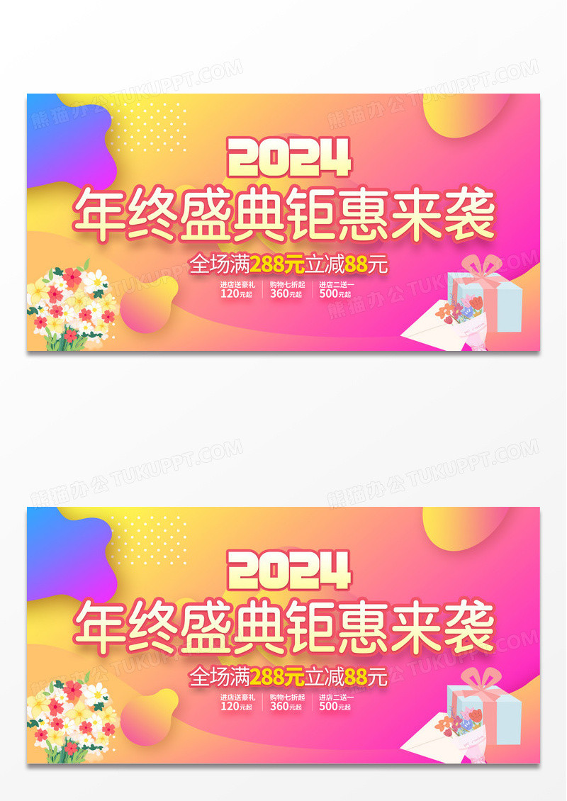 红色时尚渐变2024年终大促新年促销宣传展板设计