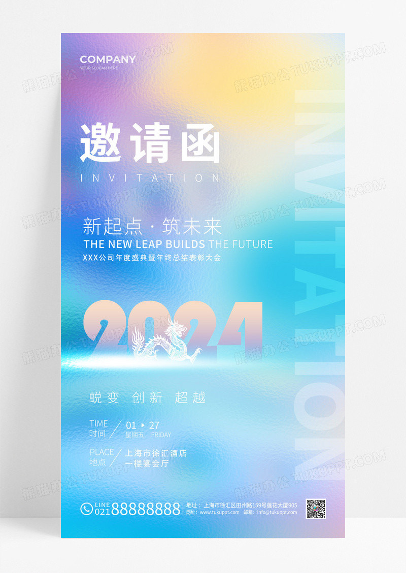 弥散风2024元旦科技邀请函手机宣传海报2024元旦新年