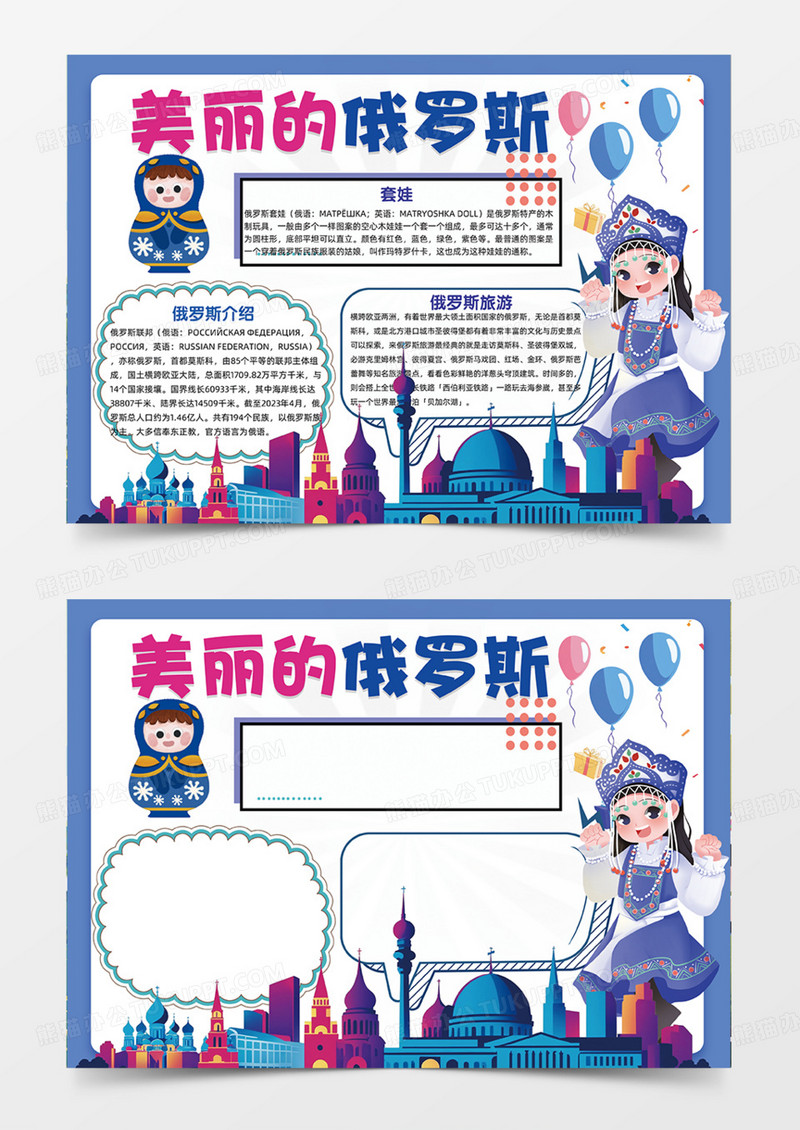蓝色美丽的俄罗斯简约创意手抄报