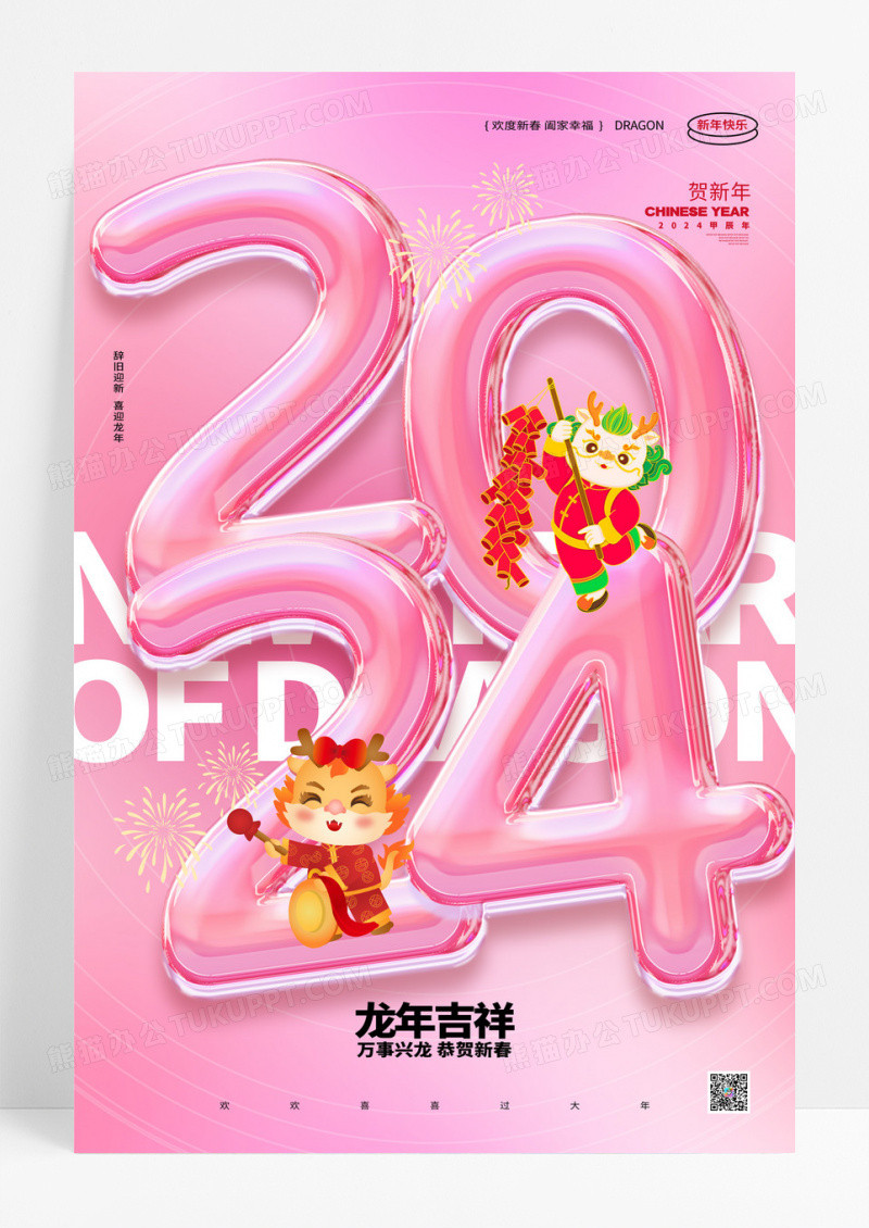 玻璃风2024龙年新年春节海报设计2024新年龙年