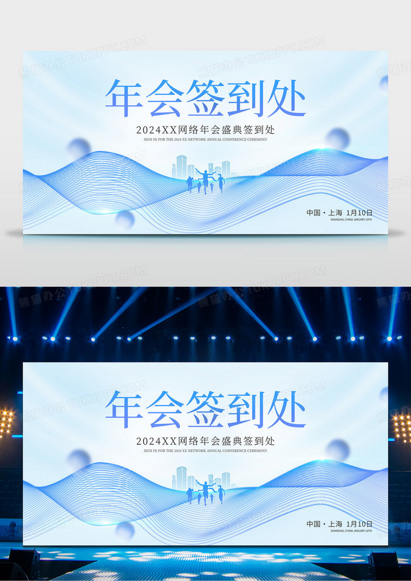 时尚大气2024龙年企业年会签到处背景墙展板年会签到墙