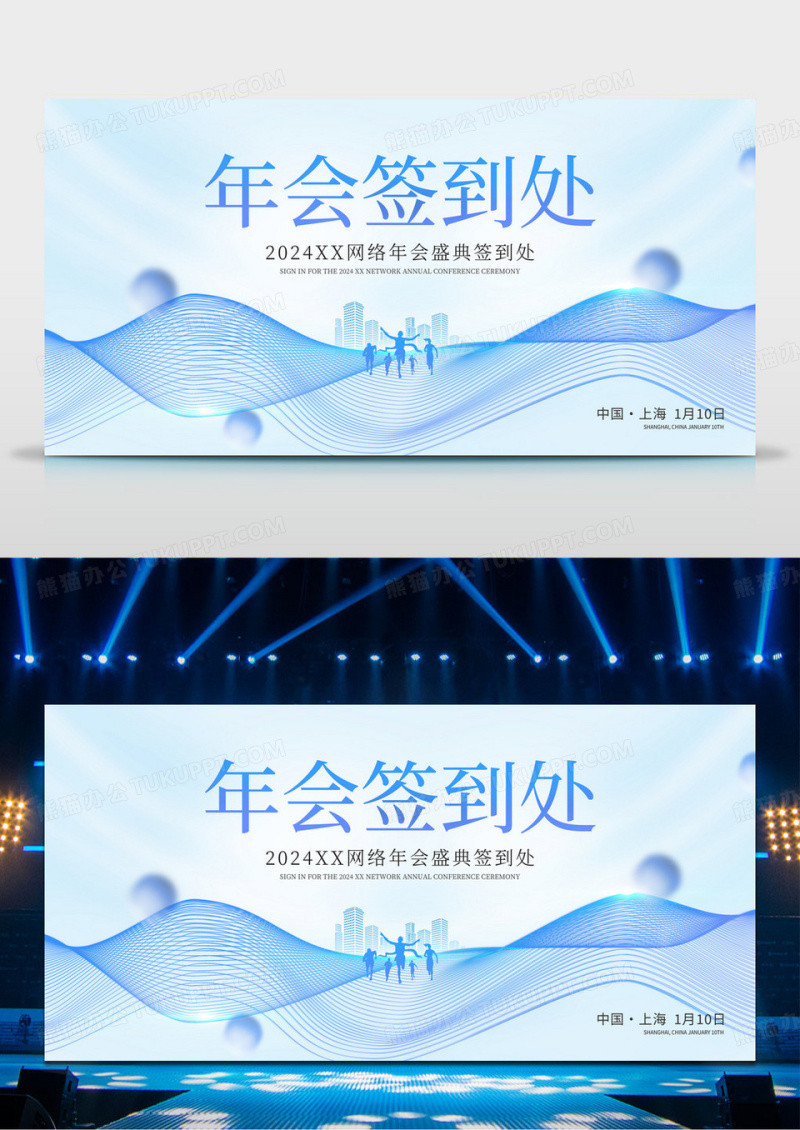 时尚大气2024龙年企业年会签到处背景墙展板年会签到墙