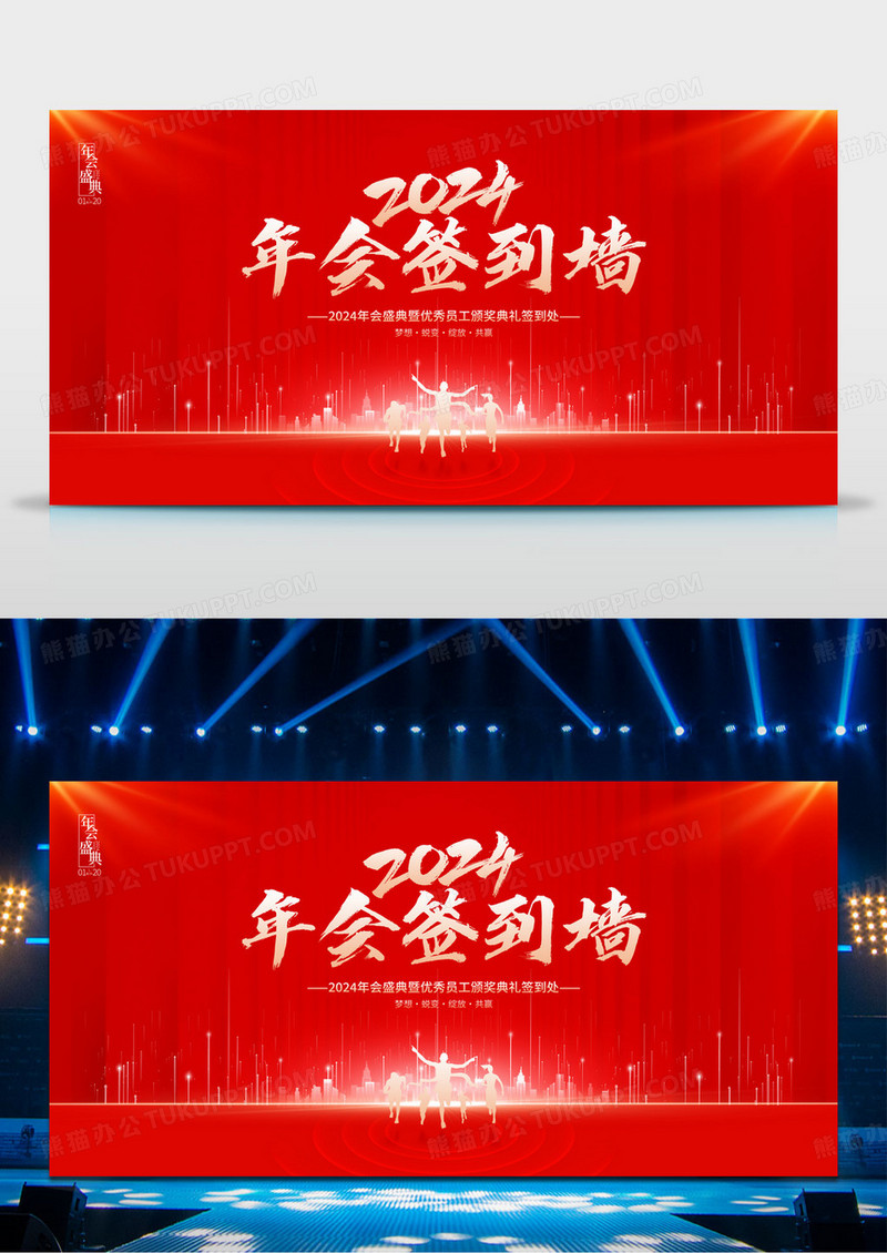 红色大气2024龙年企业年会签到处背景墙展板年会签到墙