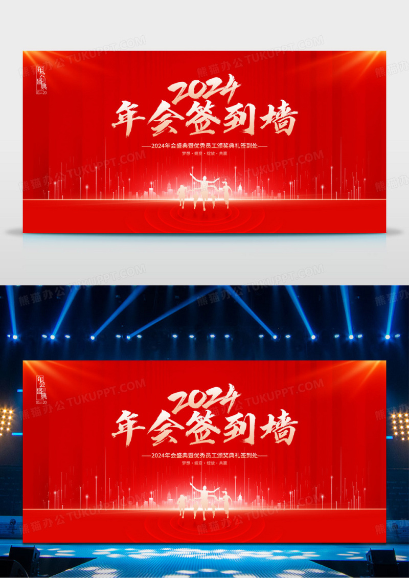红色大气2024龙年企业年会签到处背景墙展板年会签到墙